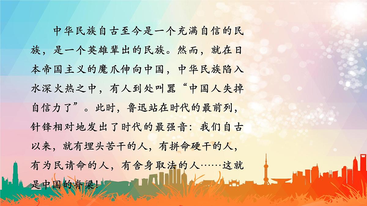 18 中国人失掉自信力了吗-课件九年级语文上册(统编版)第2页
