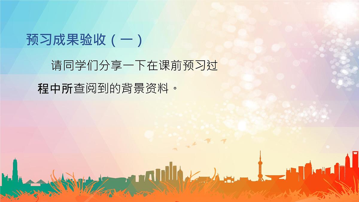 18 中国人失掉自信力了吗-课件九年级语文上册(统编版)第3页