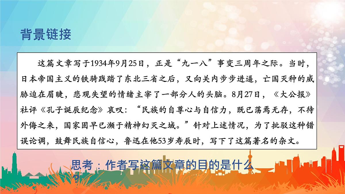 18 中国人失掉自信力了吗-课件九年级语文上册(统编版)第4页