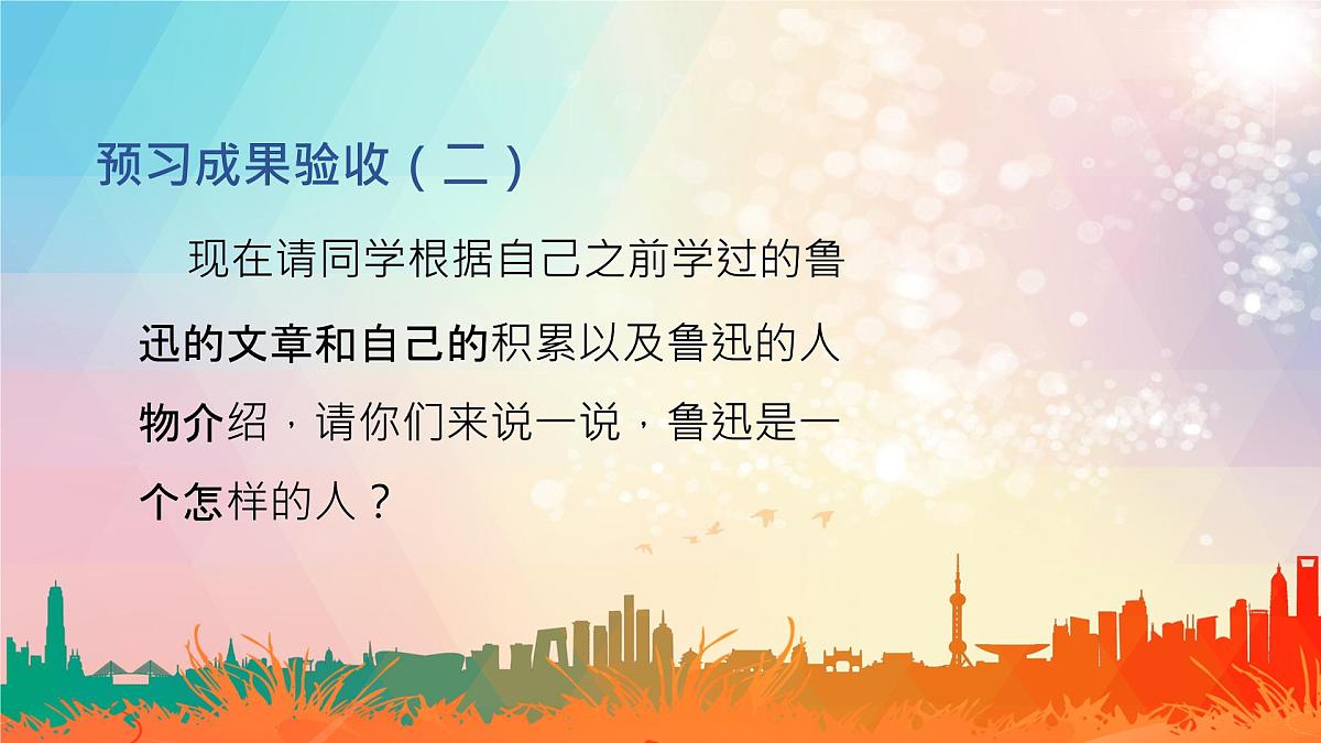 18 中国人失掉自信力了吗-课件九年级语文上册(统编版)第6页
