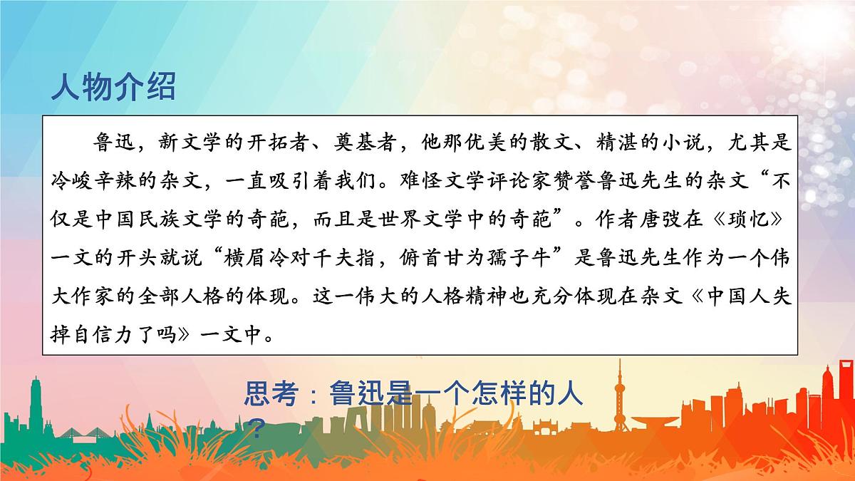 18 中国人失掉自信力了吗-课件九年级语文上册(统编版)第7页
