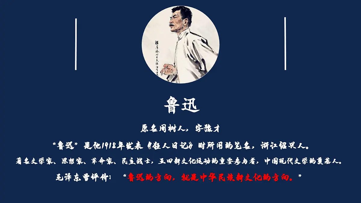 第7课《藤野先生》课件-2025-2026学年统编版语文八年级上册第2页