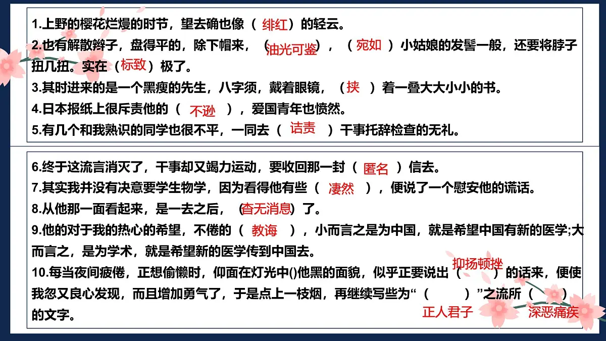 第7课《藤野先生》课件-2025-2026学年统编版语文八年级上册第4页