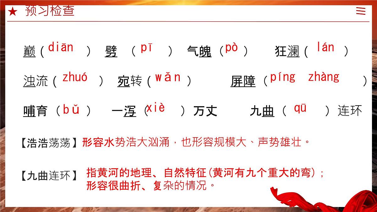 5 黄河颂 课件2024-2025统编版七年级语文下册第3页