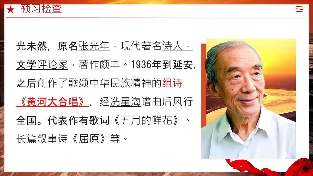 5 黄河颂 课件2024-2025统编版七年级语文下册第4页