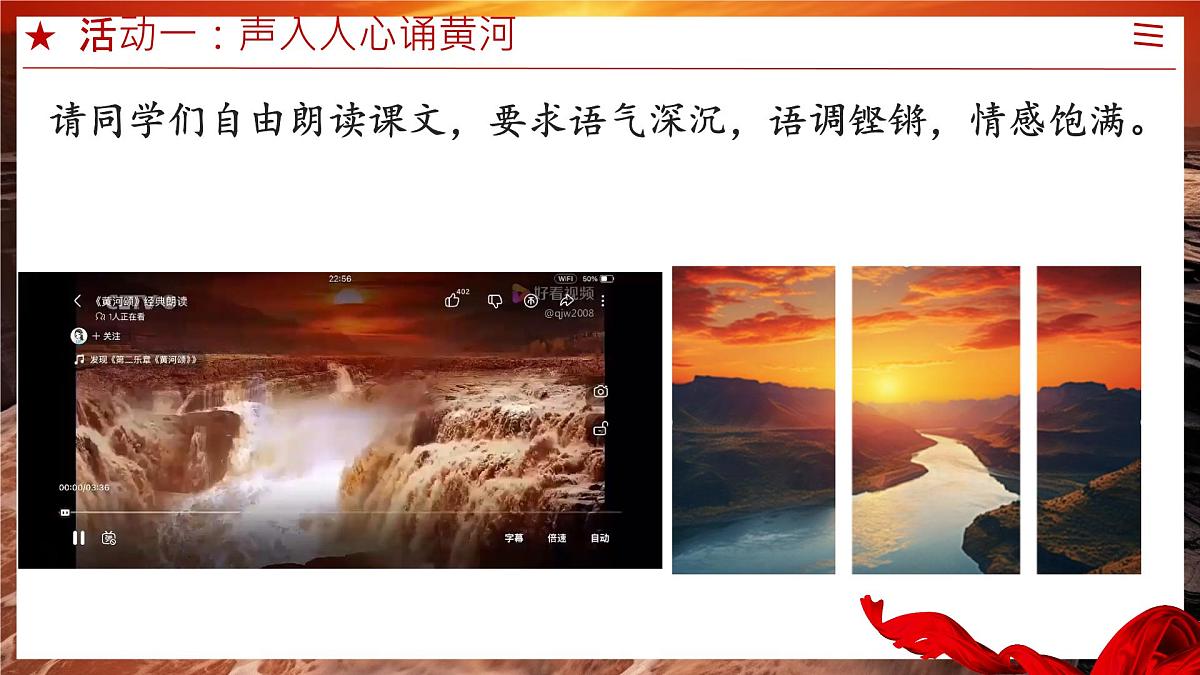 5 黄河颂 课件2024-2025统编版七年级语文下册第5页