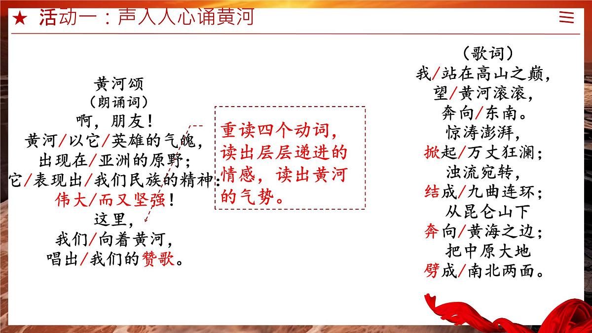 5 黄河颂 课件2024-2025统编版七年级语文下册第6页