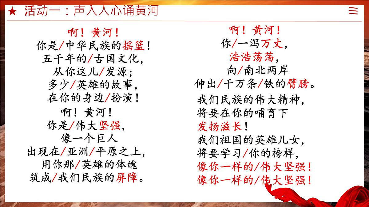 5 黄河颂 课件2024-2025统编版七年级语文下册第7页