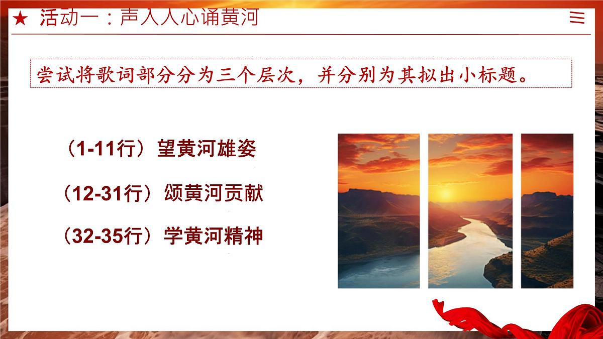 5 黄河颂 课件2024-2025统编版七年级语文下册第8页