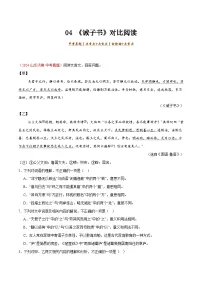 04. 《诫子书》对比阅读-2026年中考语文之文言文对比阅读讲练（全国通用）