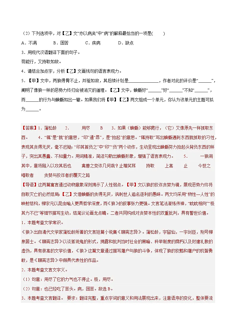05. 《狼》对比阅读(解析版)-2026年中考语文之文言文对比阅读讲练(全国通用)第2页
