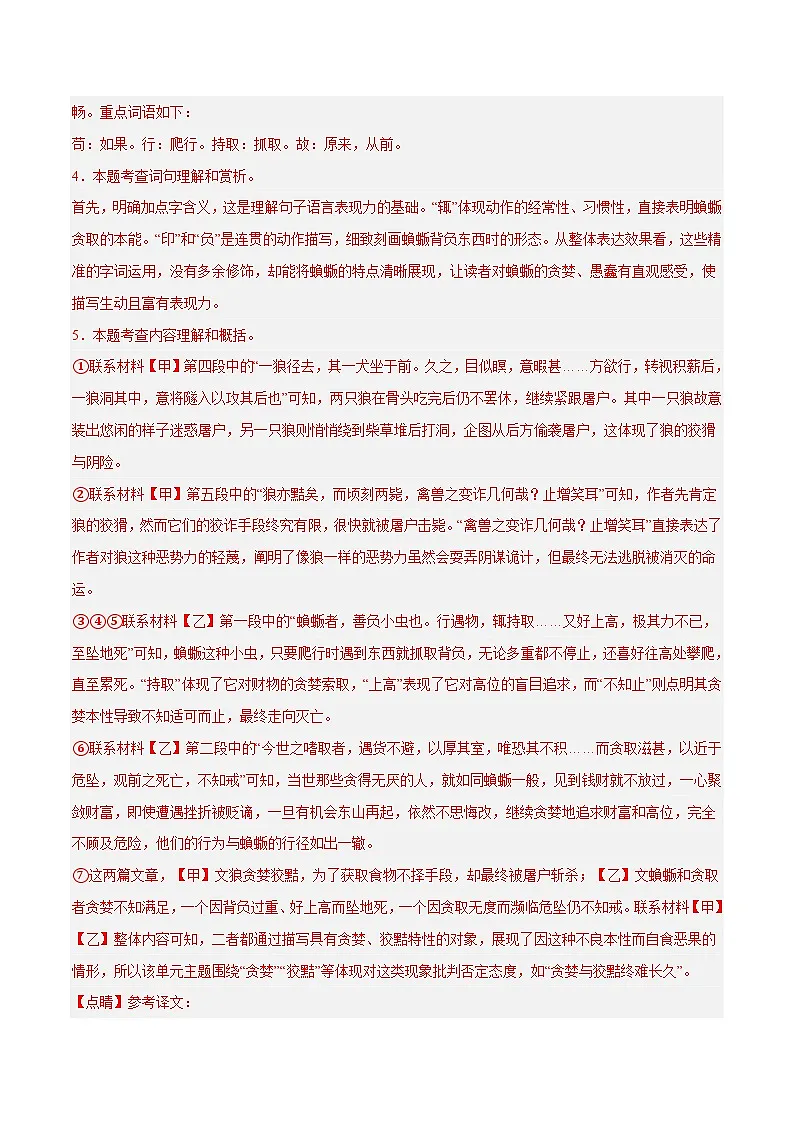 05. 《狼》对比阅读(解析版)-2026年中考语文之文言文对比阅读讲练(全国通用)第3页