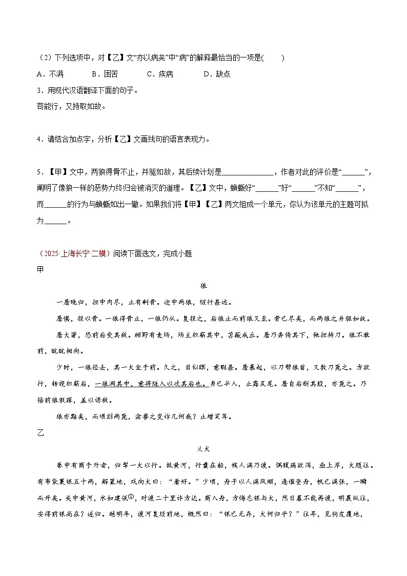 05. 《狼》对比阅读(原卷版)-2026年中考语文之文言文对比阅读讲练(全国通用)第2页