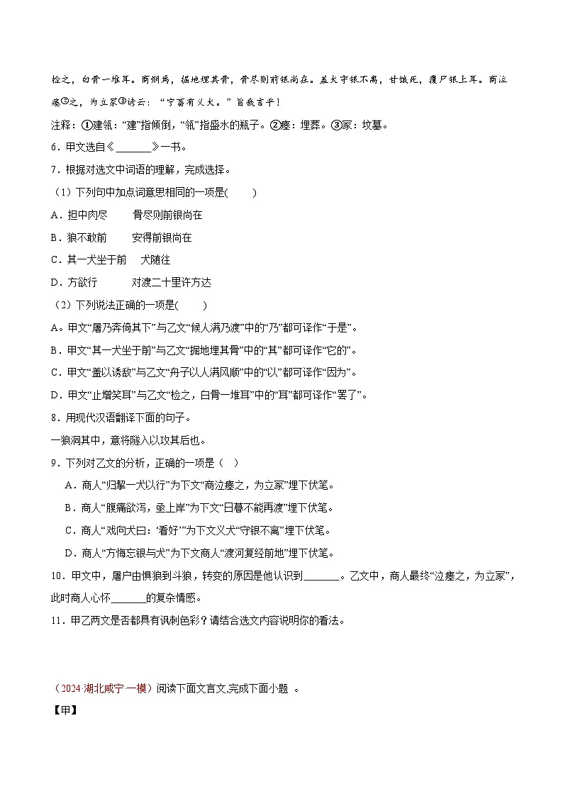 05. 《狼》对比阅读(原卷版)-2026年中考语文之文言文对比阅读讲练(全国通用)第3页
