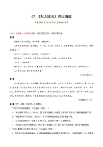 07. 《杞人忧天》对比阅读-2026年中考语文之文言文对比阅读讲练（全国通用）