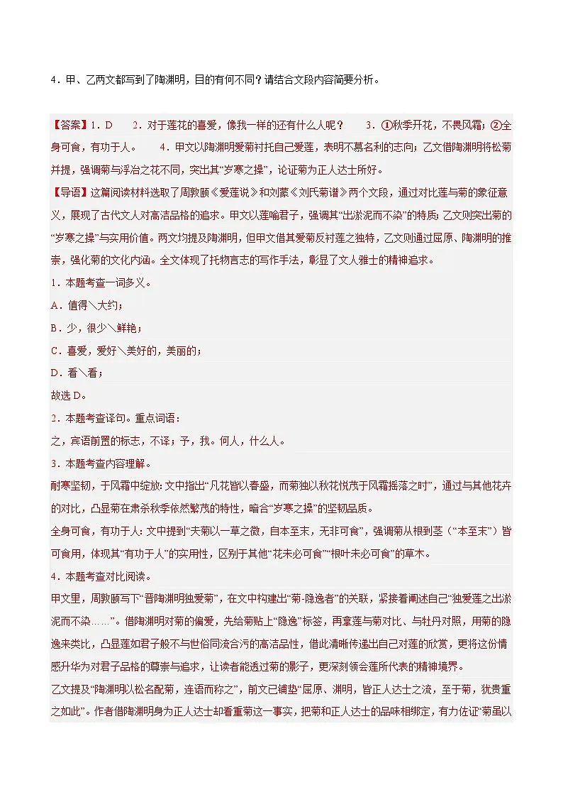 12. 《爱莲说》对比阅读(解析版)-2026年中考语文之文言文对比阅读讲练(全国通用)第2页