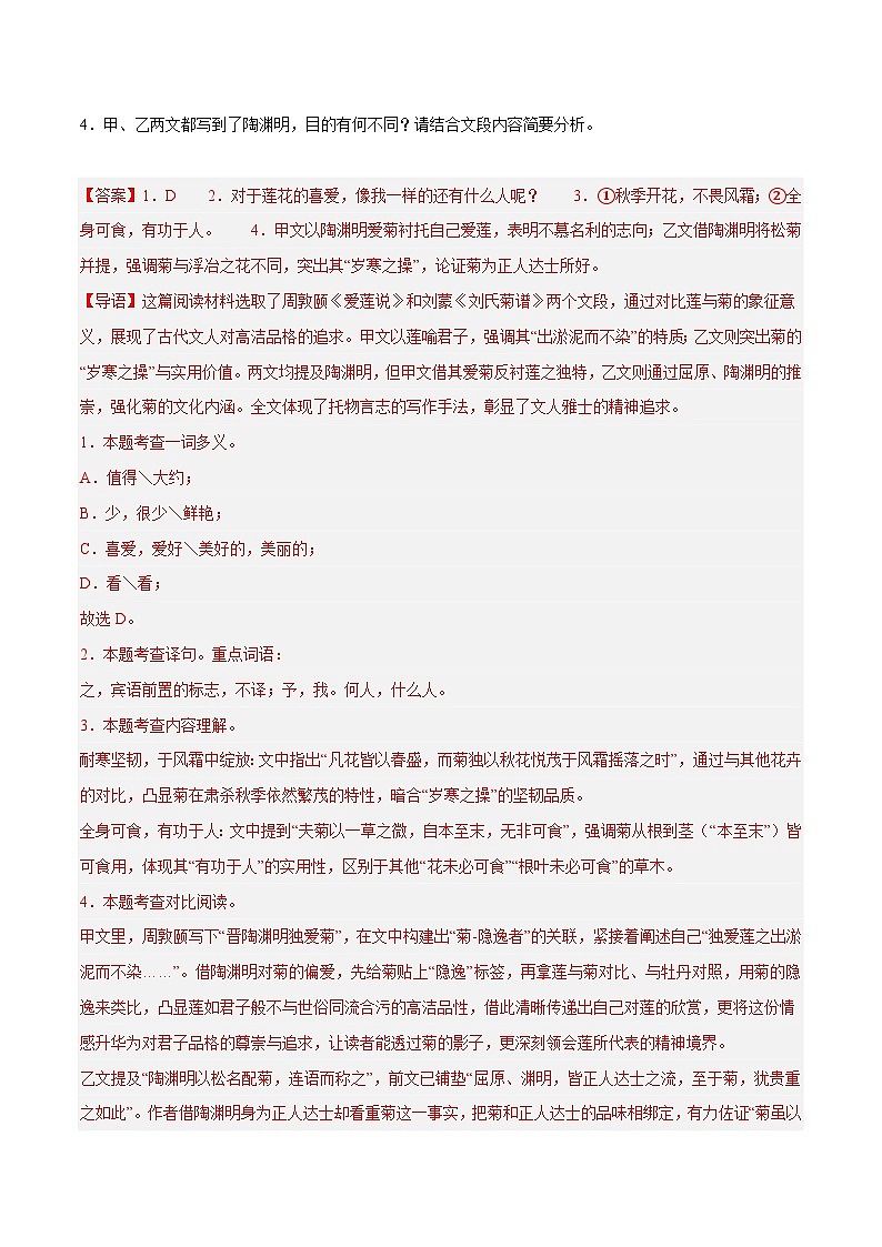 12. 《爱莲说》对比阅读(解析版)-2026年中考语文之文言文对比阅读讲练(全国通用)第2页