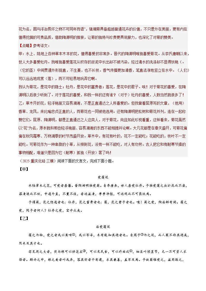 12. 《爱莲说》对比阅读(解析版)-2026年中考语文之文言文对比阅读讲练(全国通用)第3页