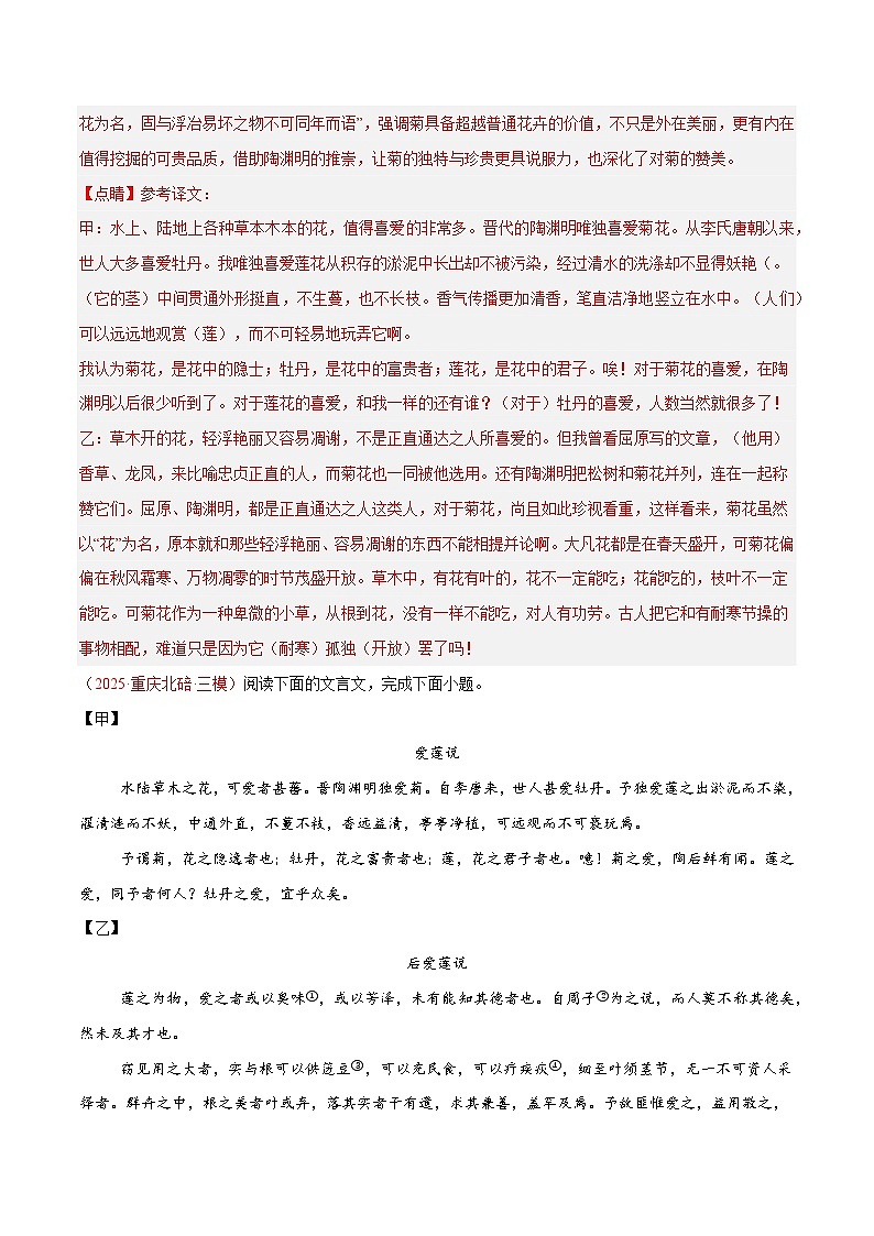 12. 《爱莲说》对比阅读(解析版)-2026年中考语文之文言文对比阅读讲练(全国通用)第3页