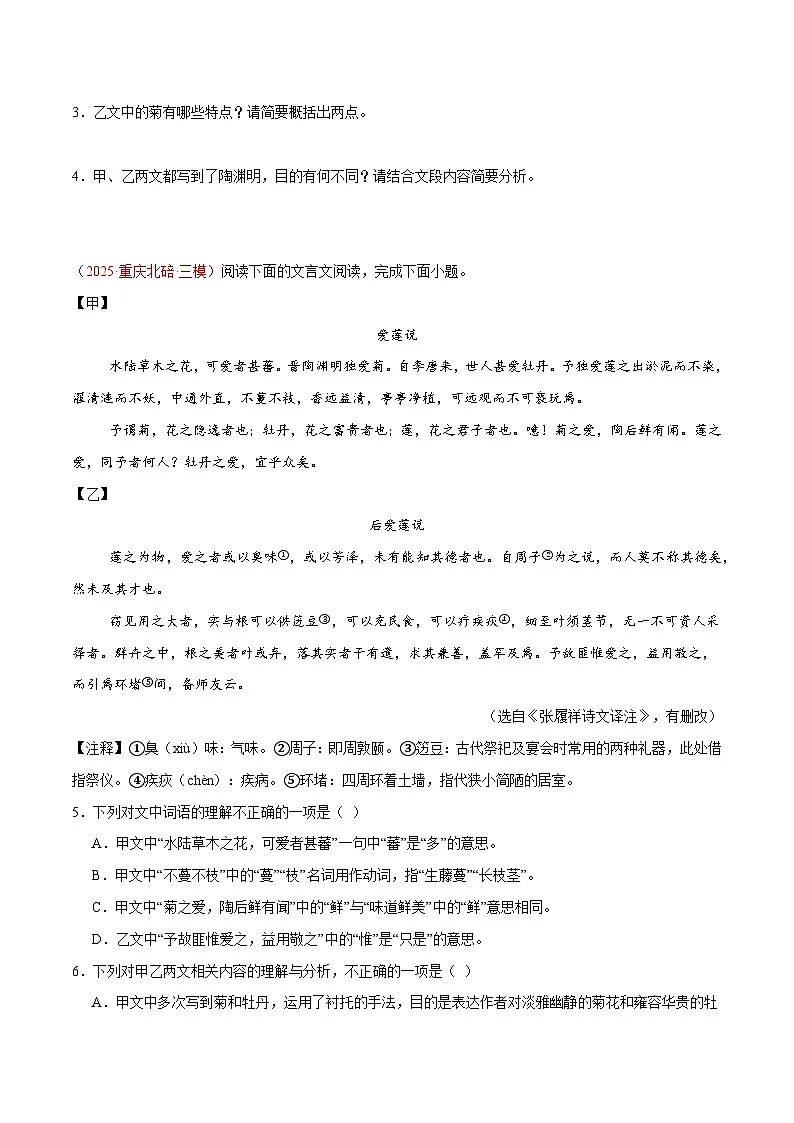12. 《爱莲说》对比阅读(原卷版)-2026年中考语文之文言文对比阅读讲练(全国通用)第2页