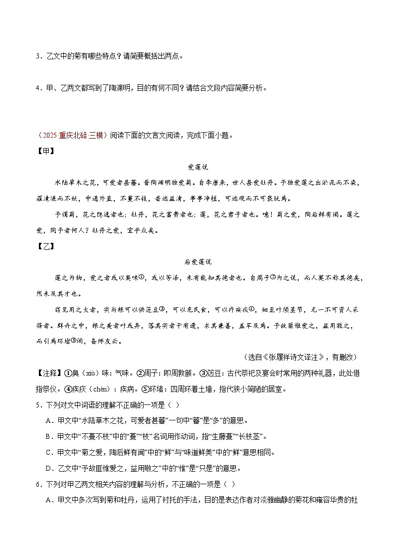 12. 《爱莲说》对比阅读(原卷版)-2026年中考语文之文言文对比阅读讲练(全国通用)第2页