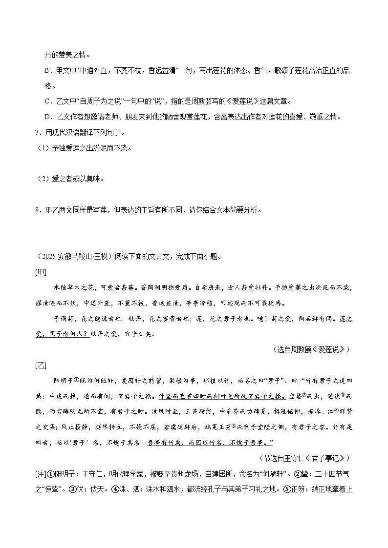 12. 《爱莲说》对比阅读(原卷版)-2026年中考语文之文言文对比阅读讲练(全国通用)第3页