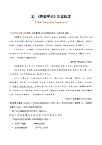 32. 《醉翁亭记》对比阅读-2026年中考语文之文言文对比阅读讲练（全国通用）