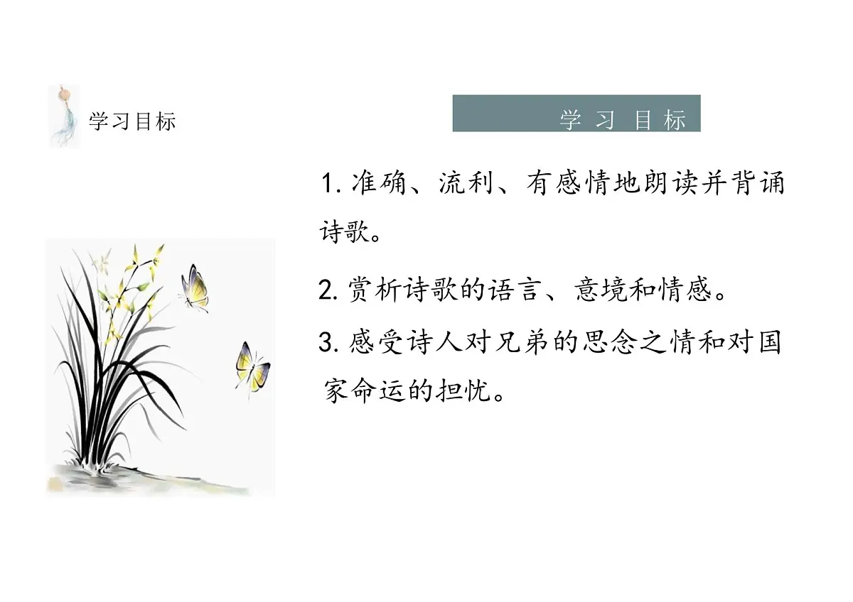 第三单元课外古诗词诵读《月夜忆舍弟》课件 统编版语文九年级上册第2页
