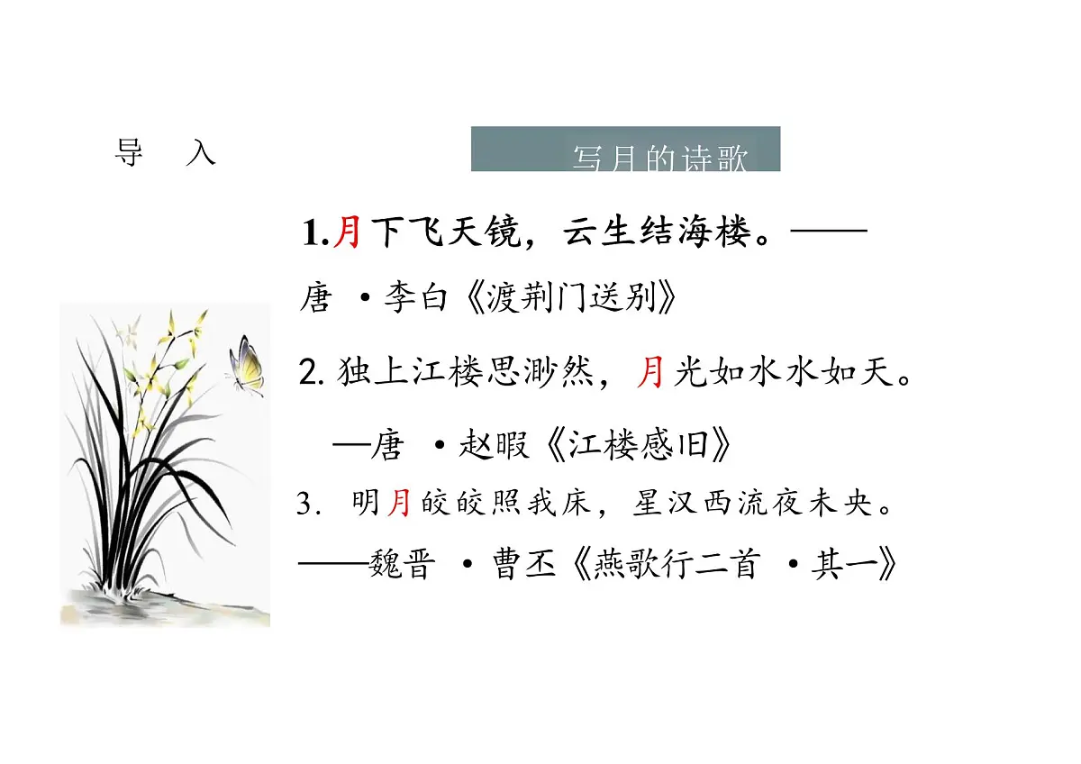 第三单元课外古诗词诵读《月夜忆舍弟》课件 统编版语文九年级上册第3页