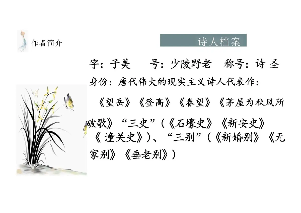 第三单元课外古诗词诵读《月夜忆舍弟》课件 统编版语文九年级上册第4页