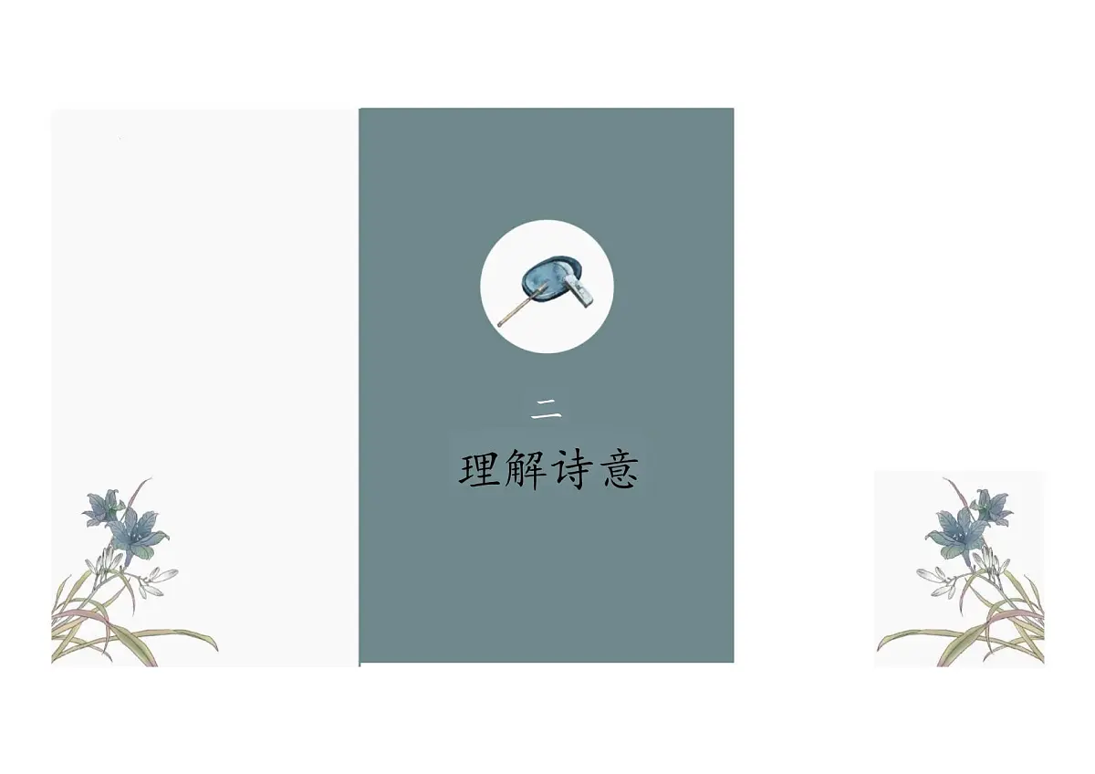 第三单元课外古诗词诵读《月夜忆舍弟》课件 统编版语文九年级上册第8页