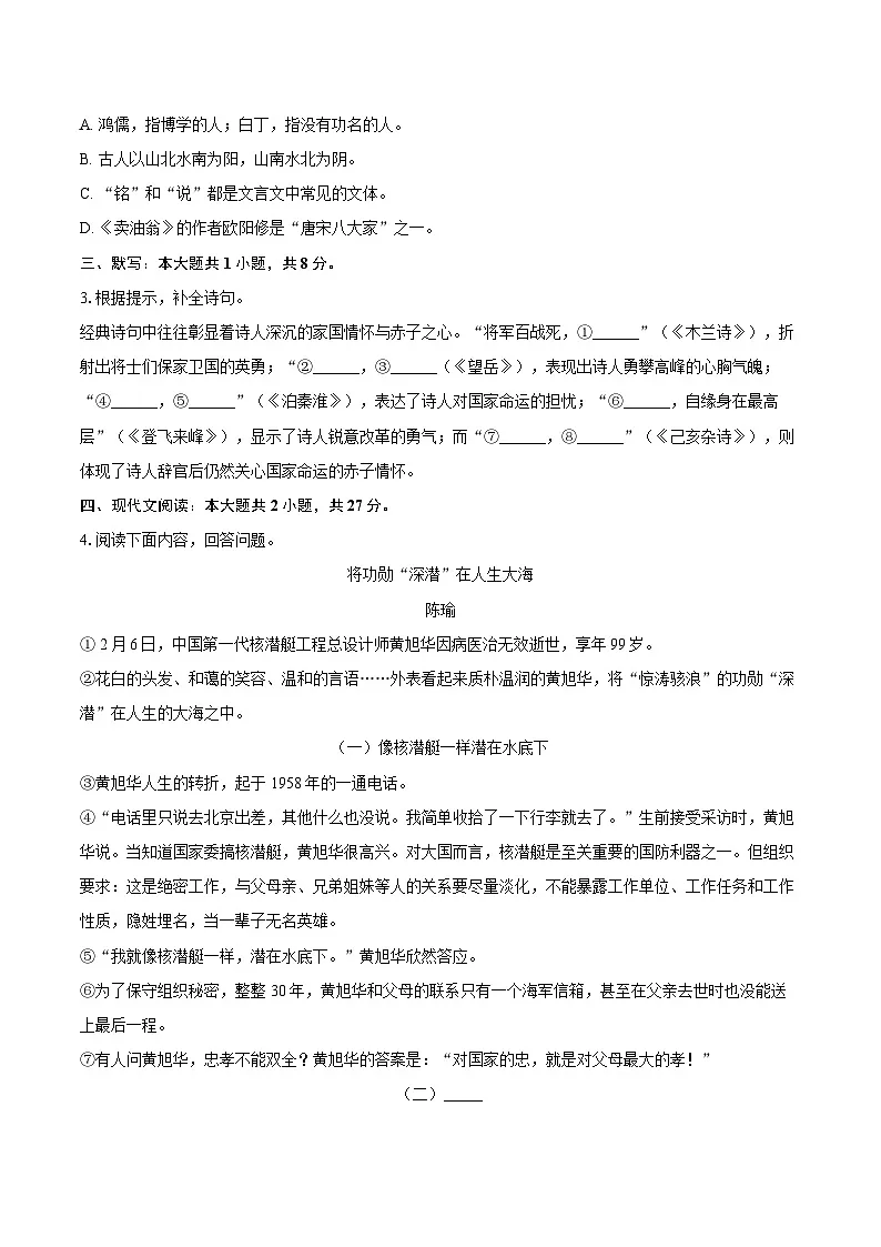 山东省青岛市胶州市、城阳区2024-2025学年七年级(下)期末语文试卷-普通用卷第2页