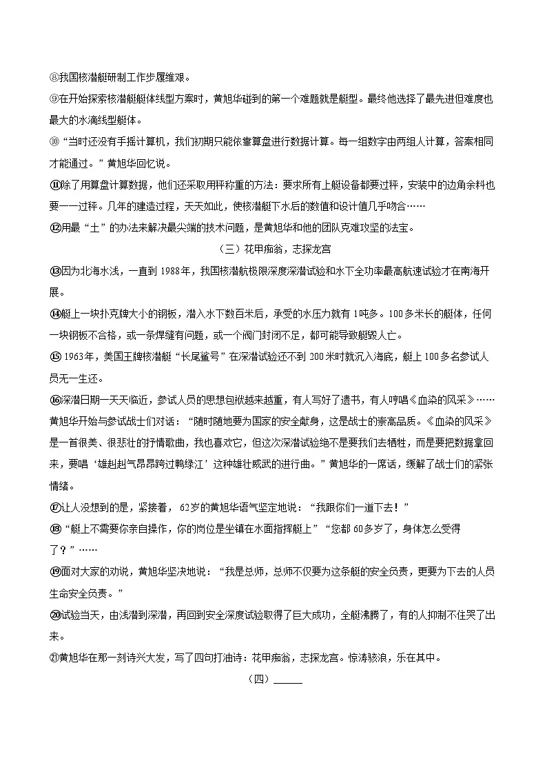 山东省青岛市胶州市、城阳区2024-2025学年七年级(下)期末语文试卷-普通用卷第3页