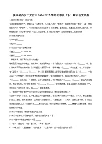 陕西省西安工大附中2024-2025学年七年级（下）期末语文试卷