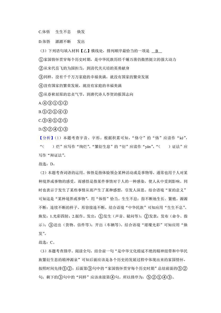 2024年永州宁远县八年级下册期末语文试卷参考答案第2页