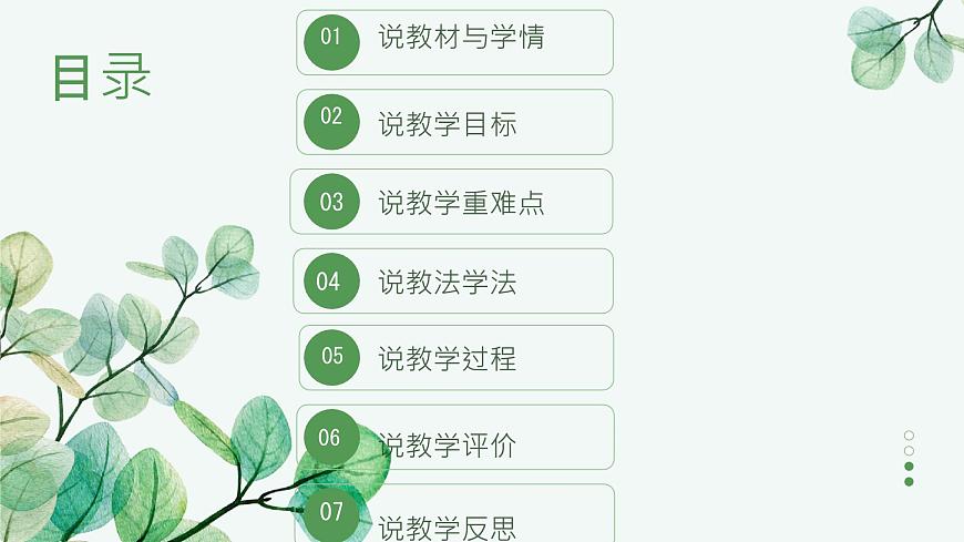 第四單元整體教學(xué)設(shè)計(jì)說(shuō)課課件統(tǒng)編版七年級(jí)語(yǔ)文下冊(cè)第2頁(yè)