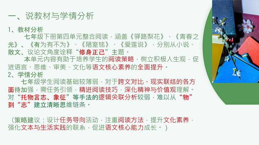 第四單元整體教學(xué)設(shè)計(jì)說(shuō)課課件統(tǒng)編版七年級(jí)語(yǔ)文下冊(cè)第3頁(yè)