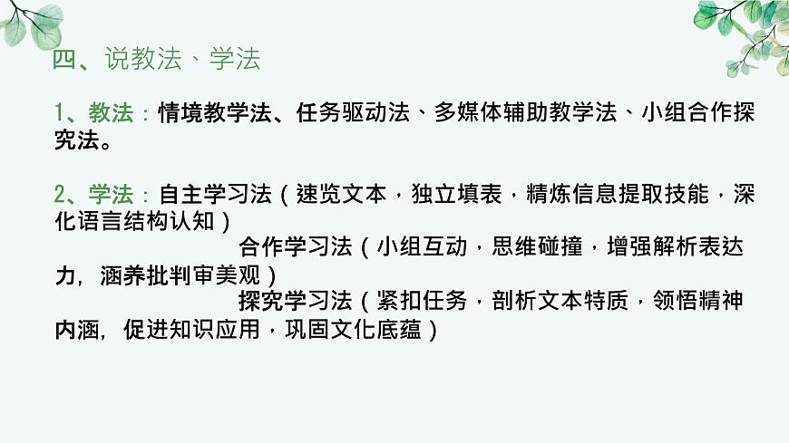第四單元整體教學(xué)設(shè)計(jì)說(shuō)課課件統(tǒng)編版七年級(jí)語(yǔ)文下冊(cè)第6頁(yè)