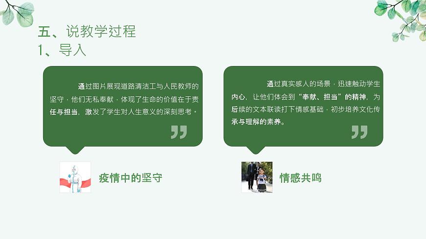 第四單元整體教學(xué)設(shè)計(jì)說(shuō)課課件統(tǒng)編版七年級(jí)語(yǔ)文下冊(cè)第7頁(yè)