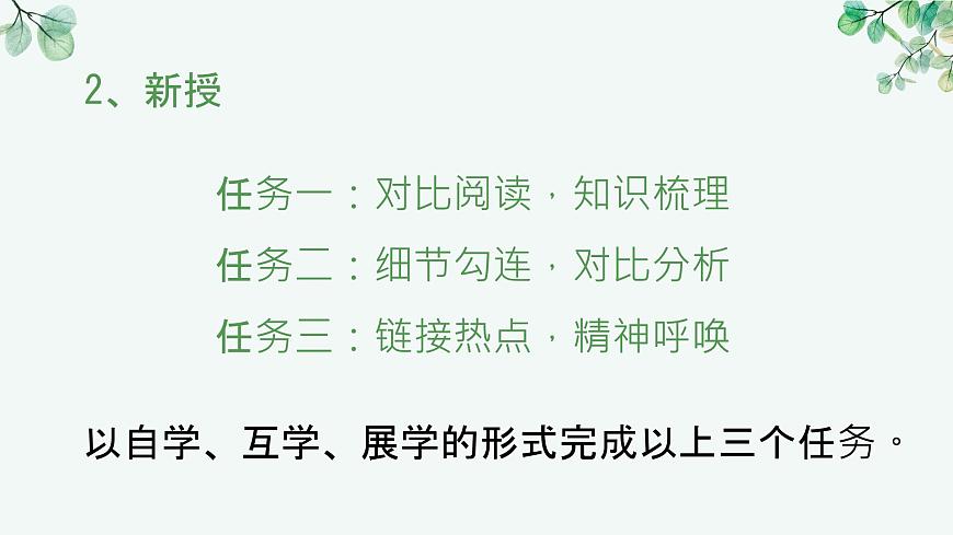 第四單元整體教學(xué)設(shè)計(jì)說(shuō)課課件統(tǒng)編版七年級(jí)語(yǔ)文下冊(cè)第8頁(yè)