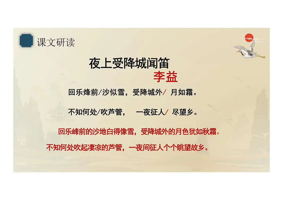 第三单元课外古诗词诵读《夜上受降城闻笛》课件 统编版语文七年级上册第5页