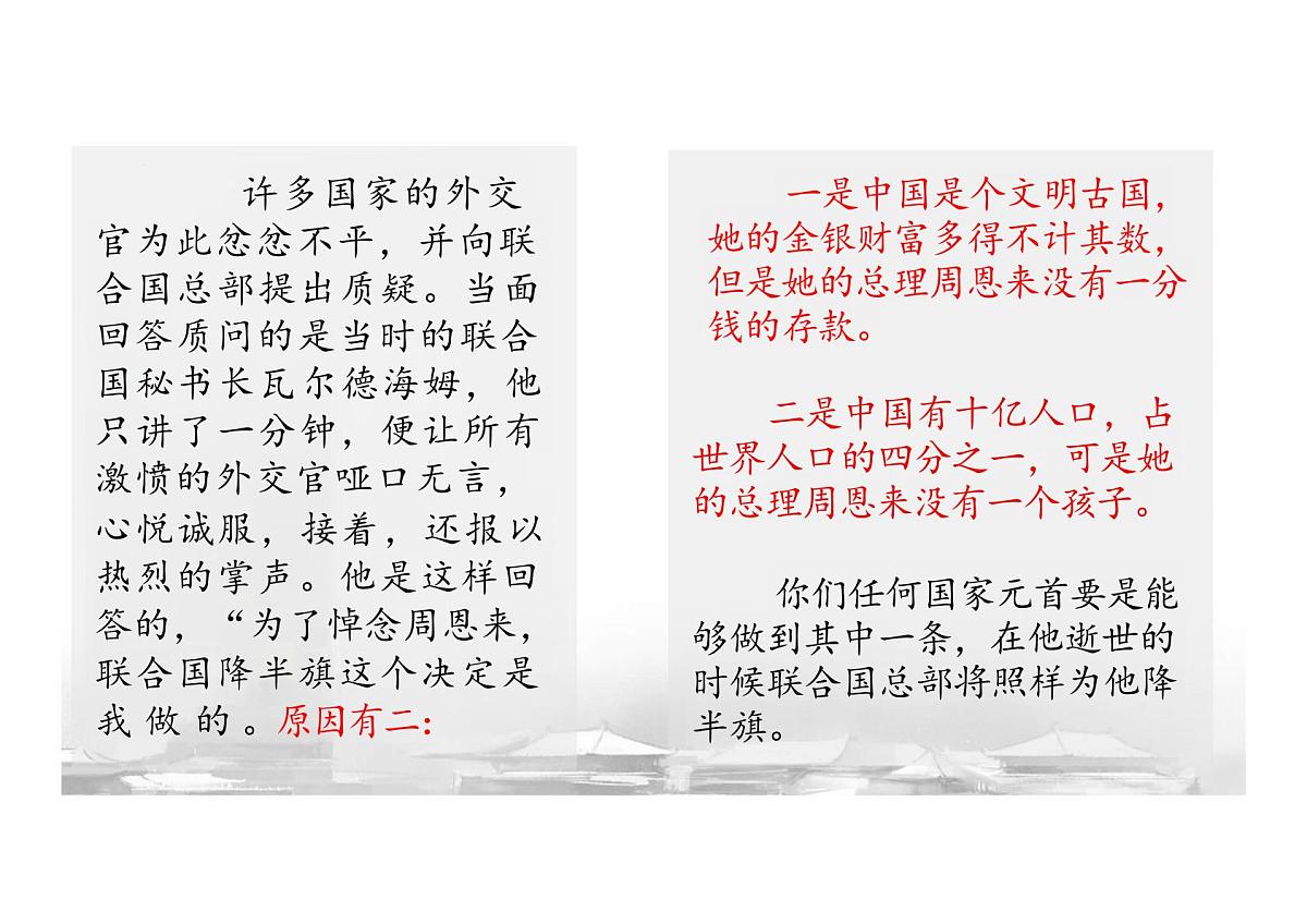 第2课《周总理,你在哪里》课件 统编版语文九年级上册第3页