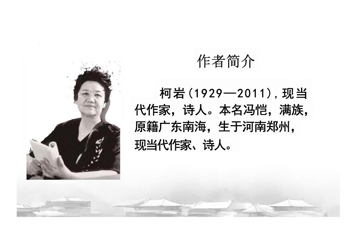 第2课《周总理,你在哪里》课件 统编版语文九年级上册第7页