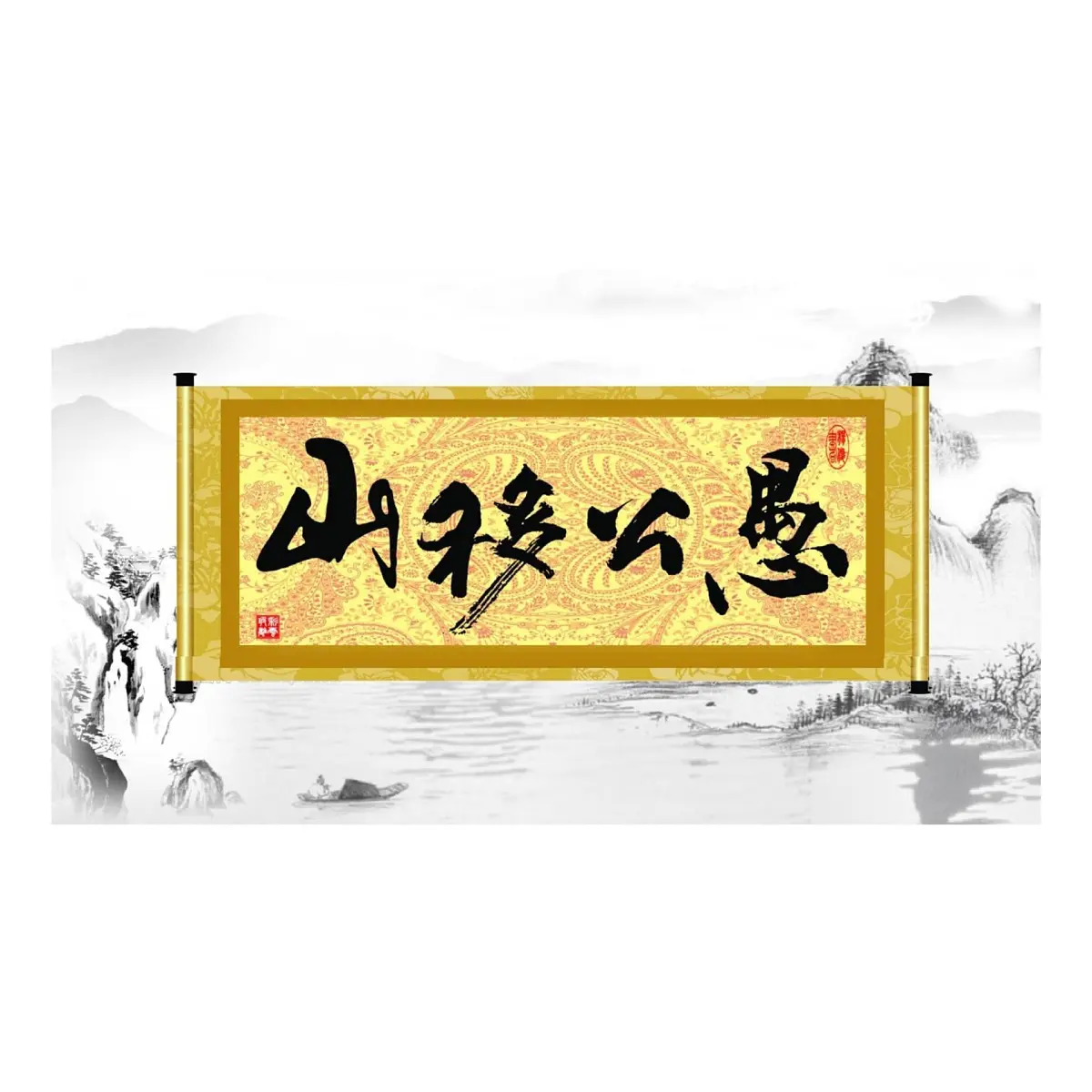 第24课《愚公移山》说课课件 统编版语文八年级上册第1页