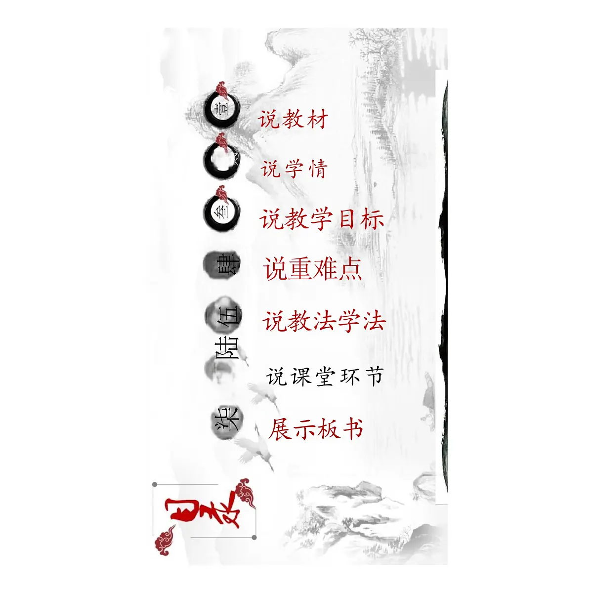 第24课《愚公移山》说课课件 统编版语文八年级上册第2页