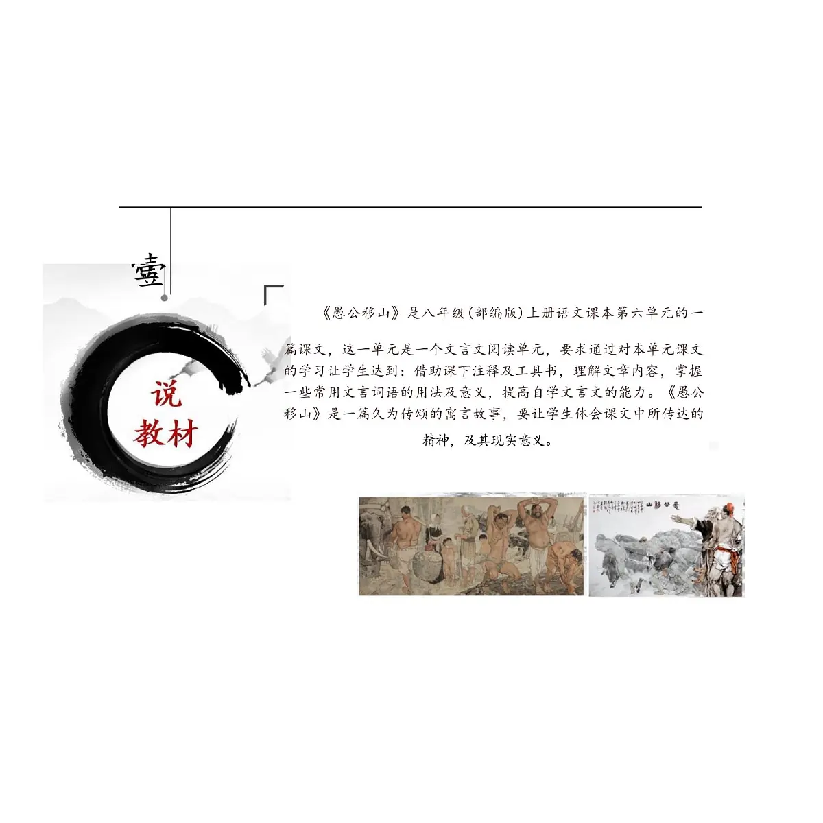 第24课《愚公移山》说课课件 统编版语文八年级上册第3页