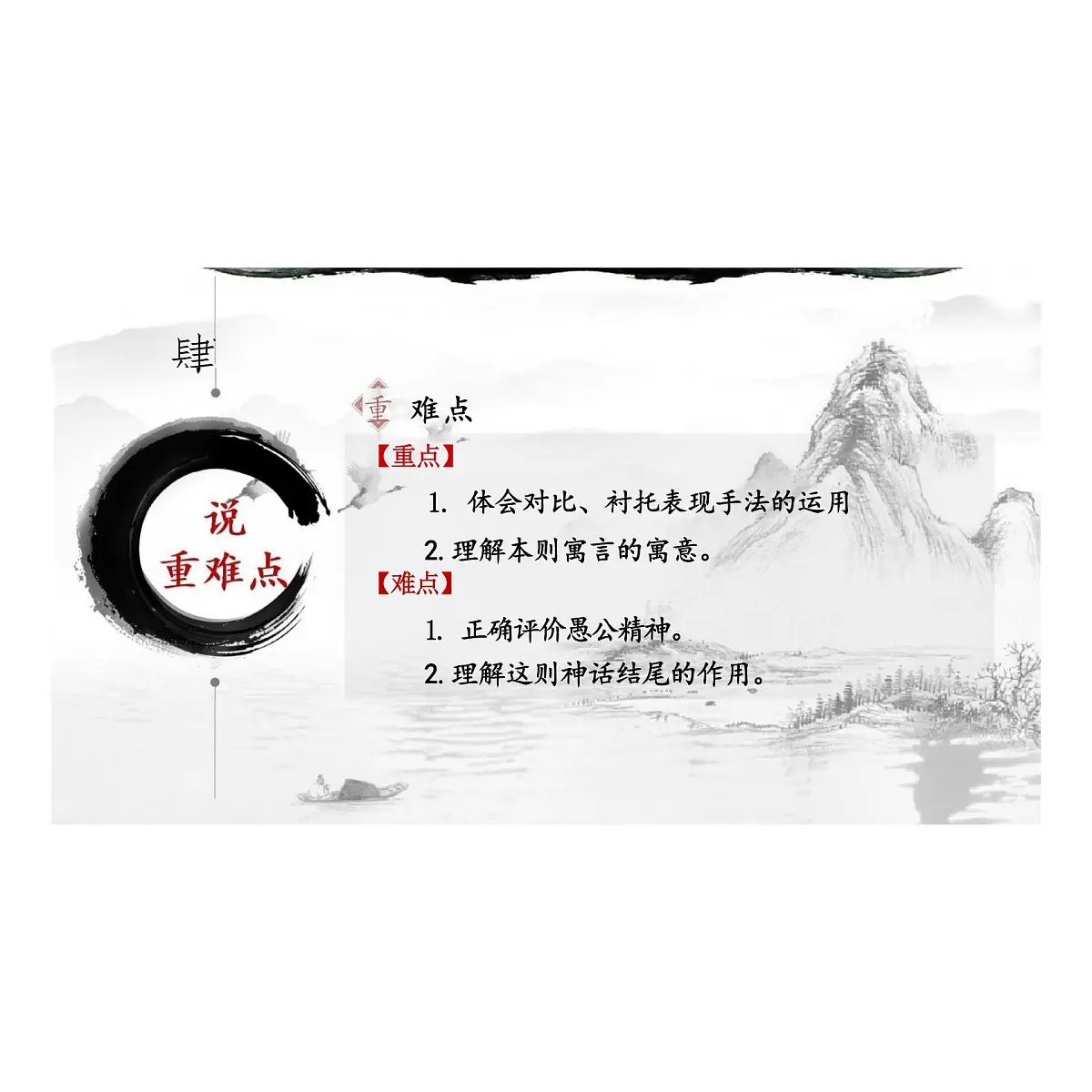 第24课《愚公移山》说课课件 统编版语文八年级上册第6页