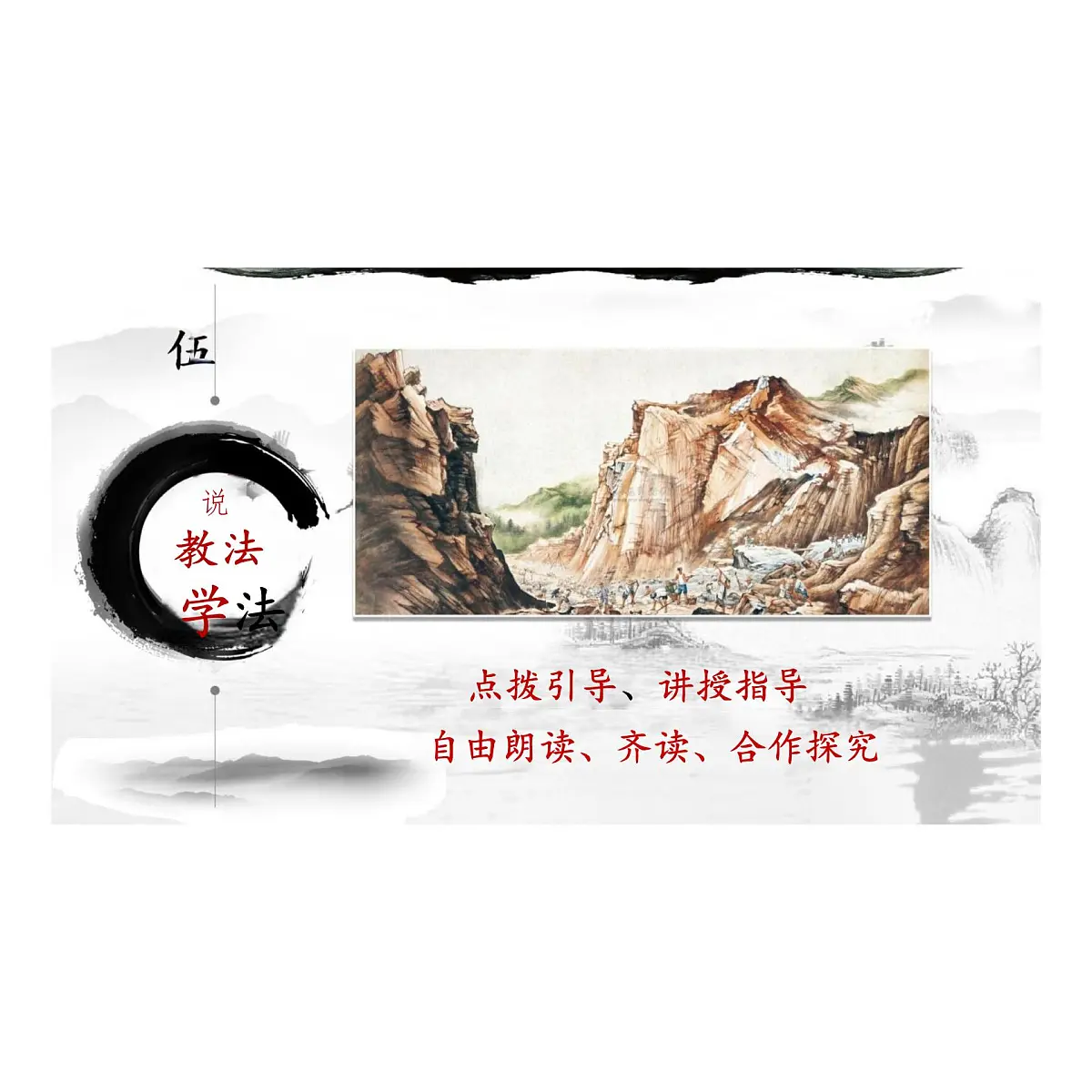第24课《愚公移山》说课课件 统编版语文八年级上册第7页