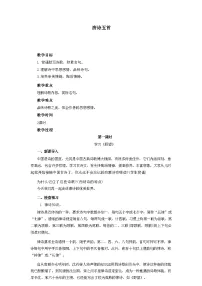 初中语文人教部编版（2024）八年级上册（2024）钱塘湖春行/白居易教学设计及反思