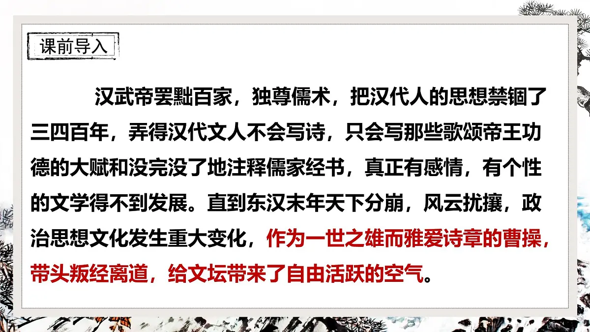 第三单元课外古诗词诵读《龟虽寿》课件统编版语文八年级上册第2页